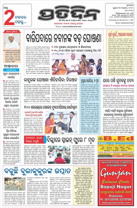 Pratidin Odia Daily--Ad-Rates